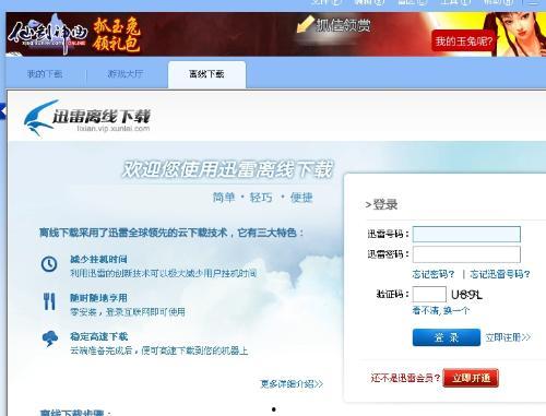 搞笑 迅雷下载,让你笑到停不下来