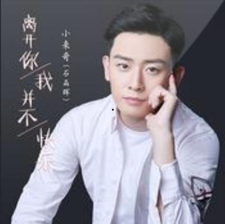 小来哥资料,揭秘年轻创业者的奋斗之路